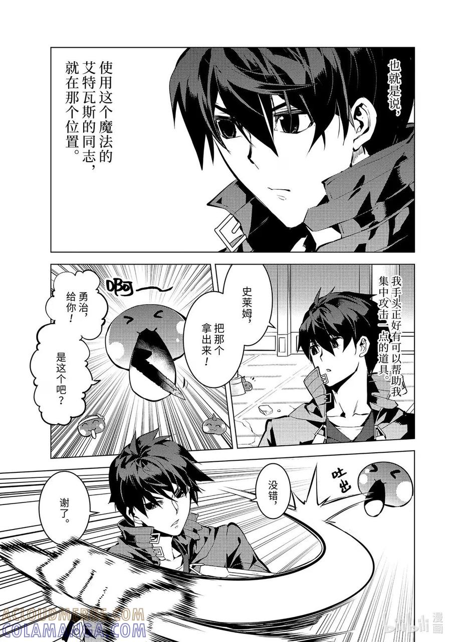 转生贤者的异世界生活～获得第二职业并成为世界最强～ - 80-5 化身诅咒的同志追击而来 - 第3张图