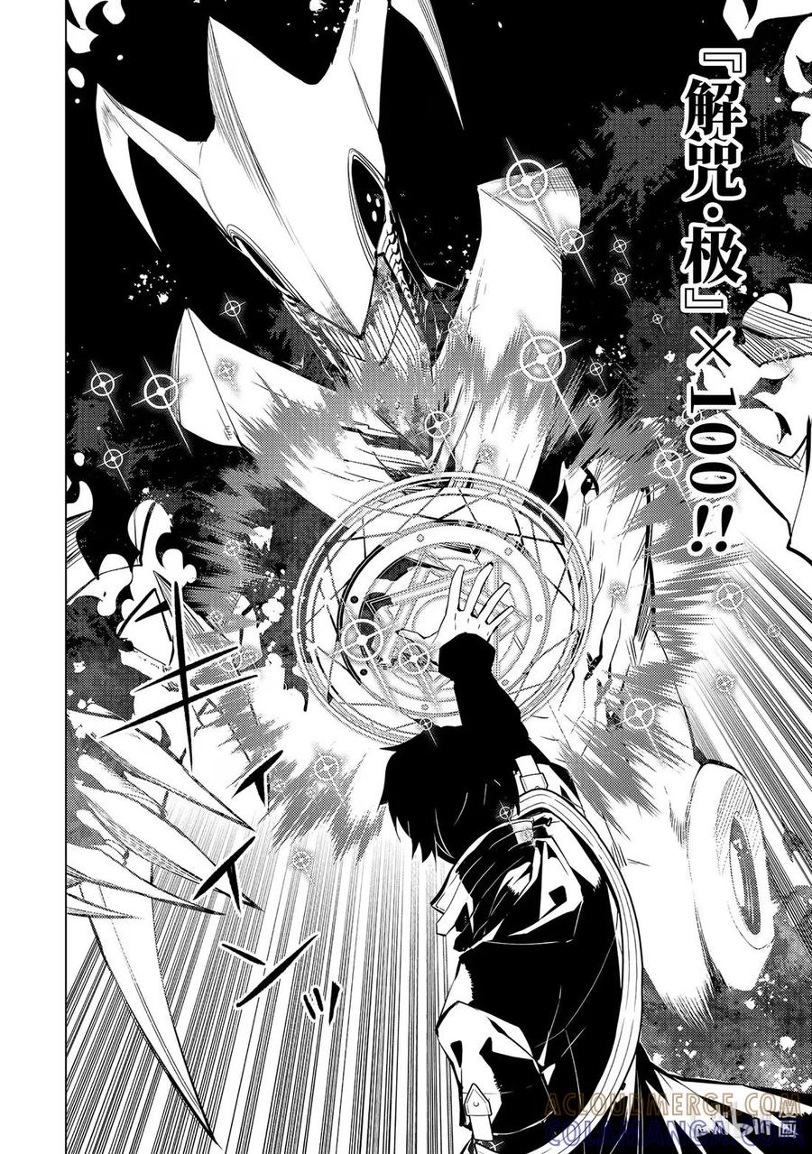 转生贤者的异世界生活～获得第二职业并成为世界最强～ - 80-5 化身诅咒的同志追击而来 - 第12张图