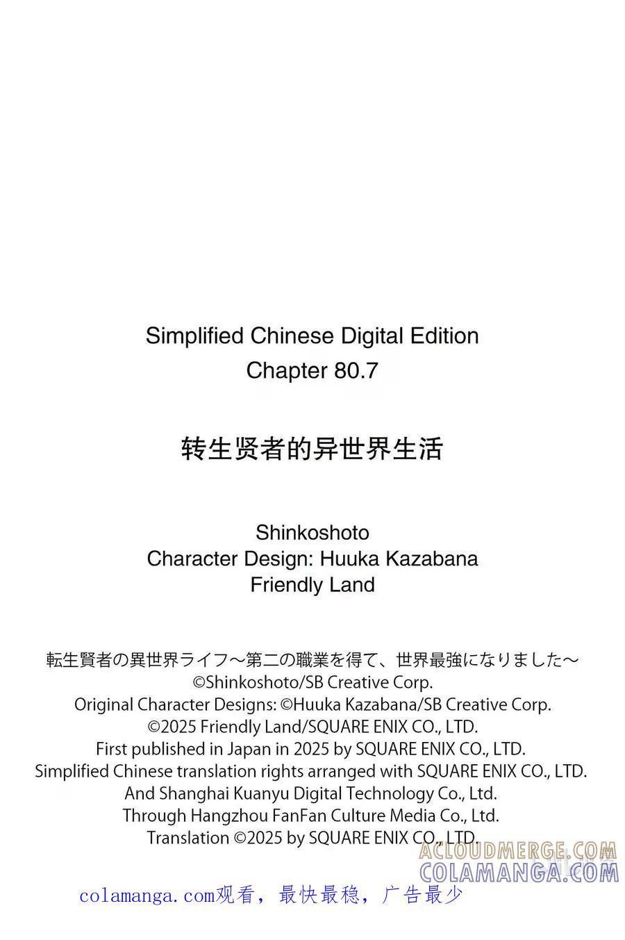 转生贤者的异世界生活～获得第二职业并成为世界最强～ - 80-5 化身诅咒的同志追击而来 - 第13张图