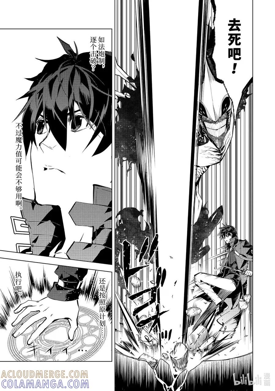 转生贤者的异世界生活～获得第二职业并成为世界最强～ - 80-5 化身诅咒的同志追击而来 - 第11张图