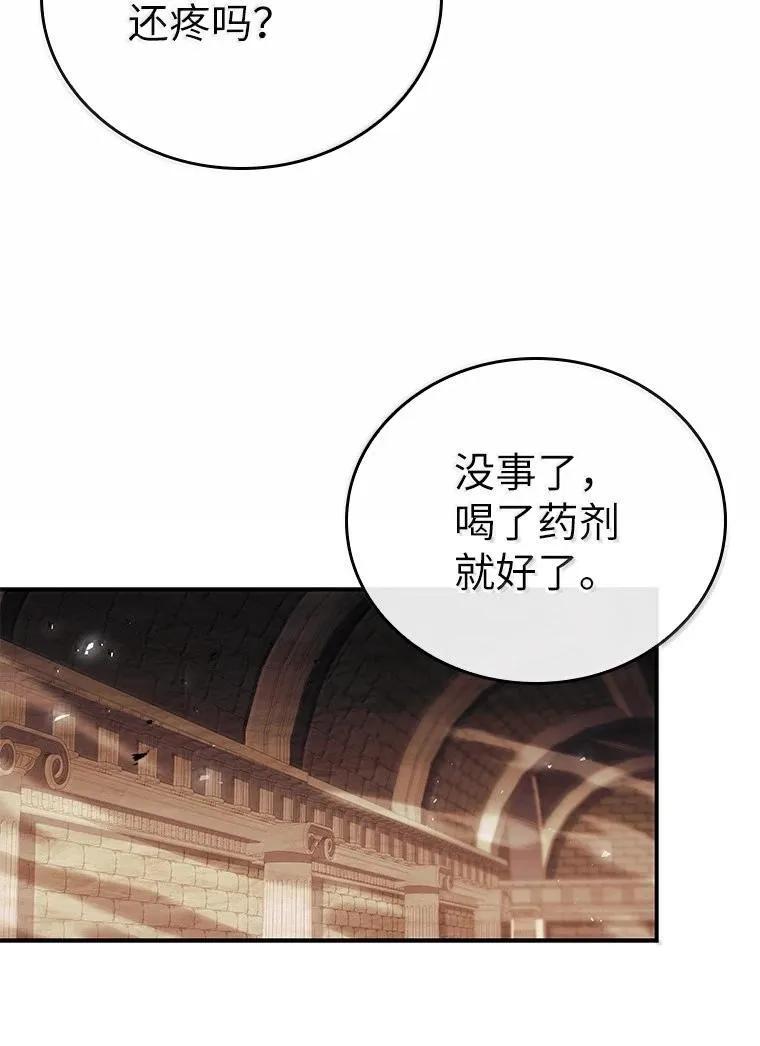 回归后的魔王变善良了 - 050 稳准狠 - 第102张图