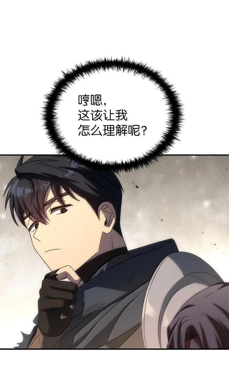 回归后的魔王变善良了 - 051 全新的未来 - 第15张图