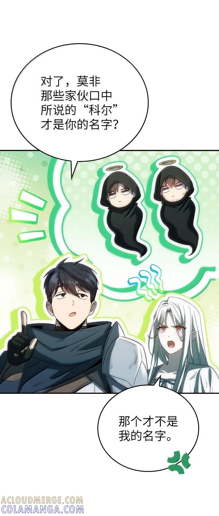 回归后的魔王变善良了 - 051 全新的未来 - 第13张图