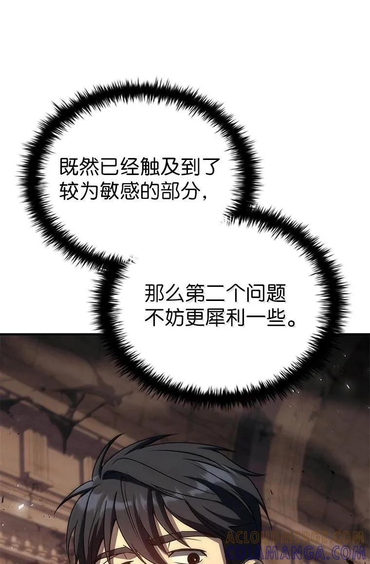 回归后的魔王变善良了 - 051 全新的未来 - 第19张图