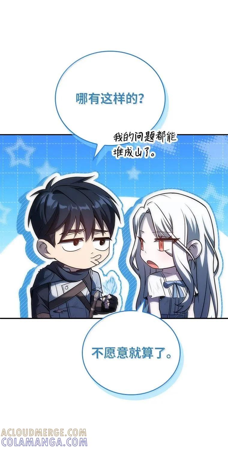 回归后的魔王变善良了 - 051 全新的未来 - 第4张图