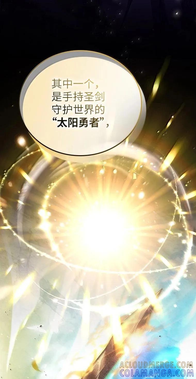 回归后的魔王变善良了 - 051 全新的未来 - 第25张图