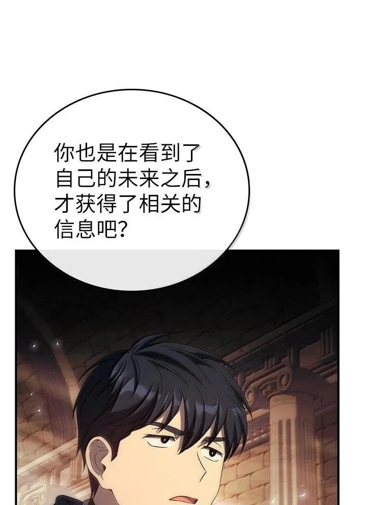 回归后的魔王变善良了 - 051 全新的未来 - 第44张图