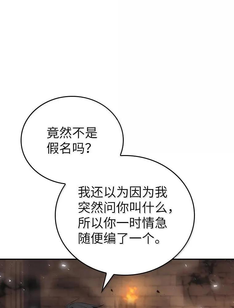 回归后的魔王变善良了 - 051 全新的未来 - 第11张图