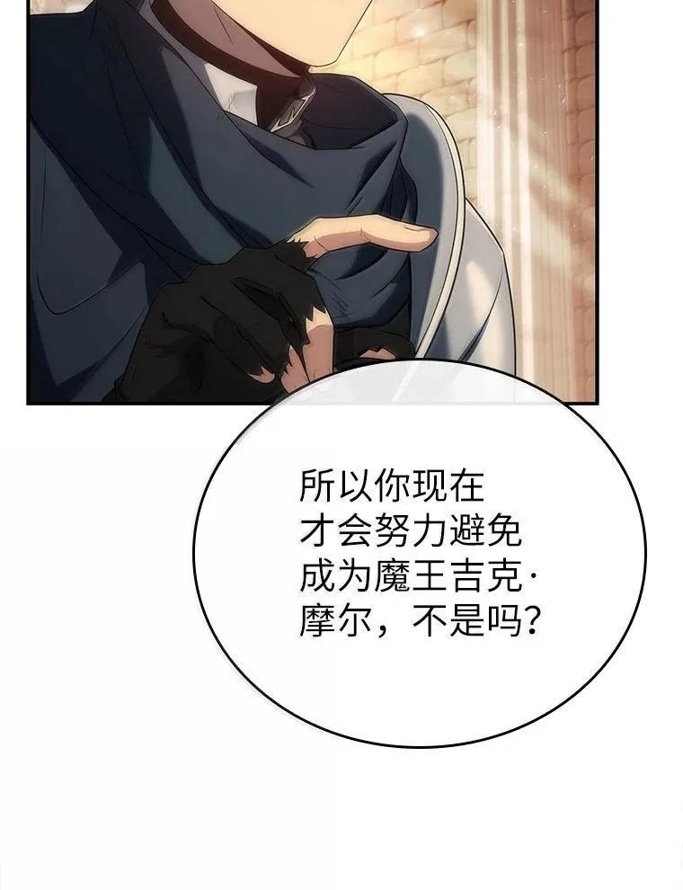 回归后的魔王变善良了 - 051 全新的未来 - 第45张图