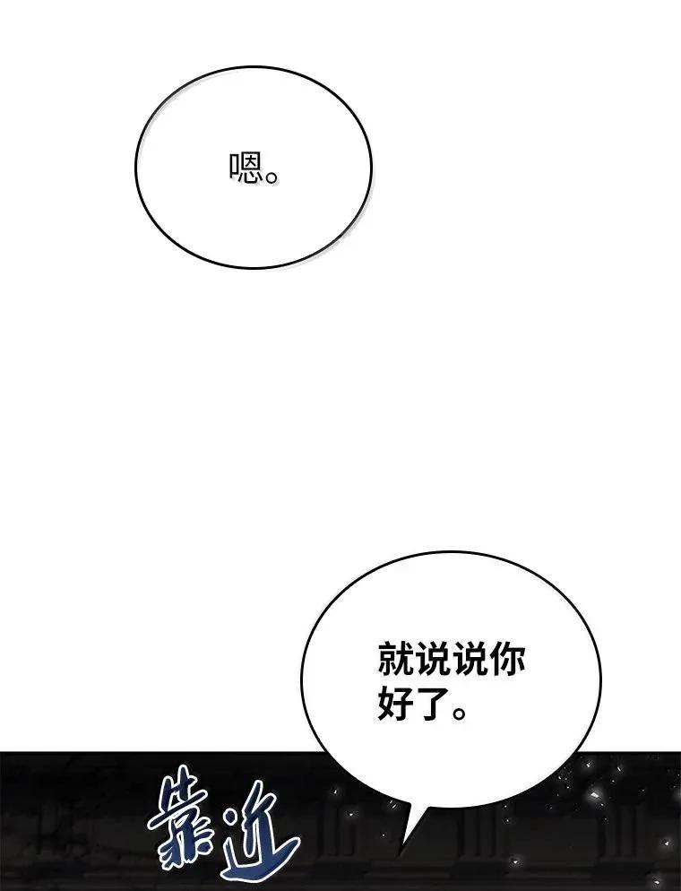 回归后的魔王变善良了 - 051 全新的未来 - 第57张图