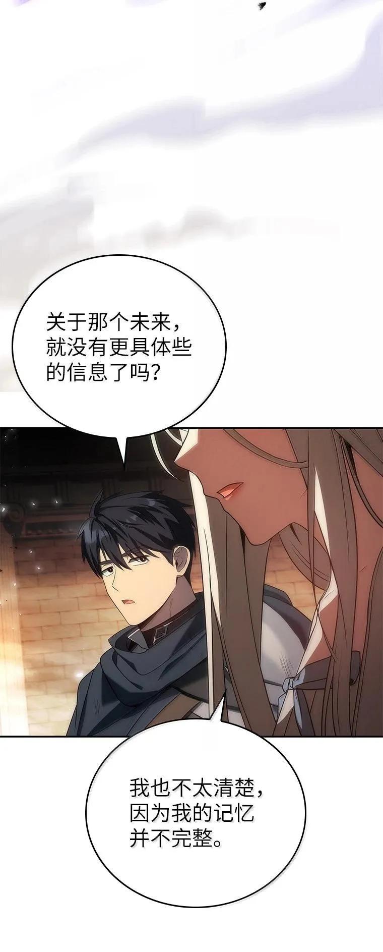 回归后的魔王变善良了 - 051 全新的未来 - 第39张图