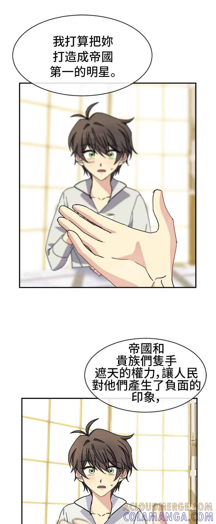 《皇太子妃101》第53话 第13页