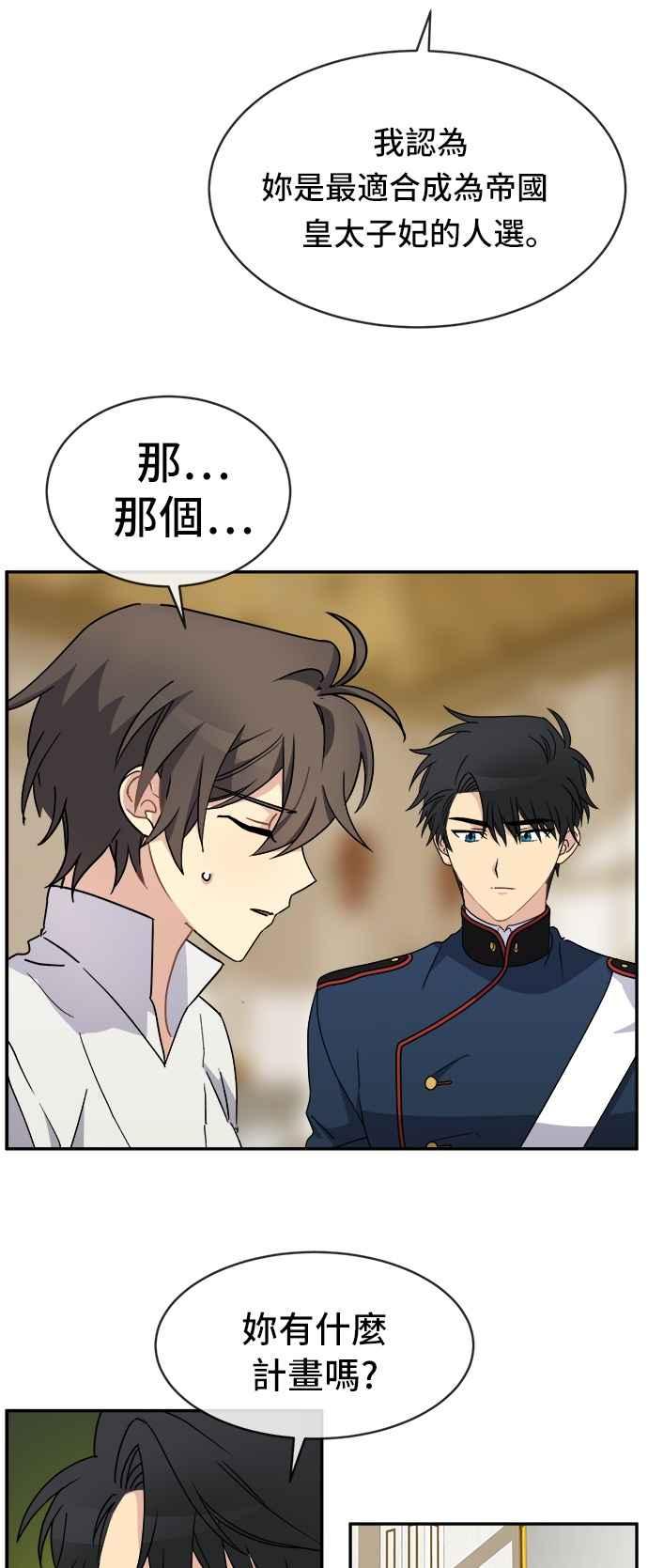 《皇太子妃101》第53话 第18页