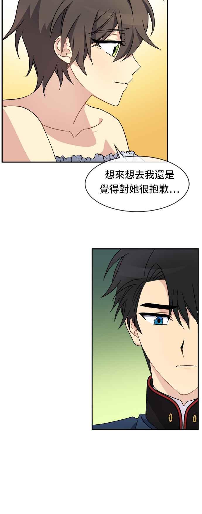 《皇太子妃101》第53话 第4页