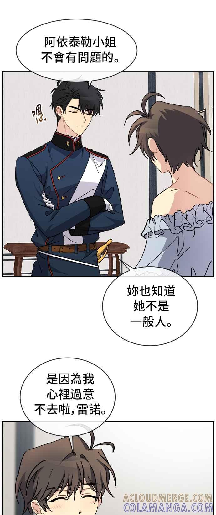 《皇太子妃101》第53话 第5页