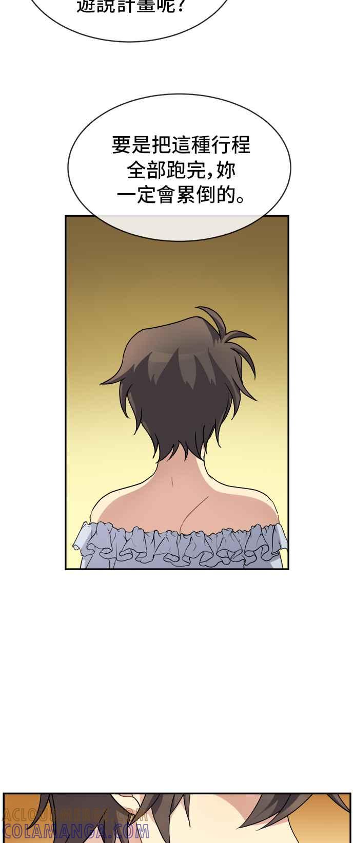 《皇太子妃101》第53话 第7页