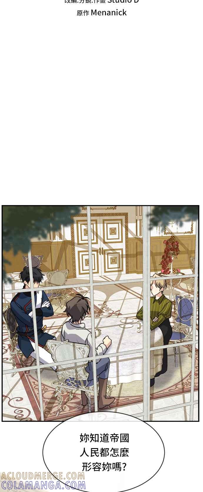 《皇太子妃101》第53话 第11页