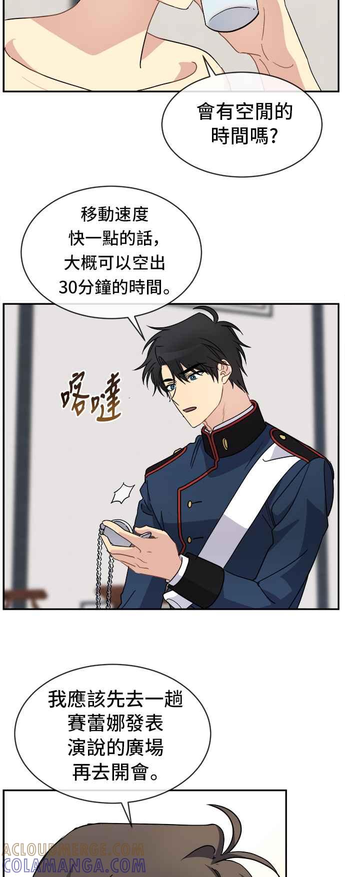 《皇太子妃101》第53话 第3页