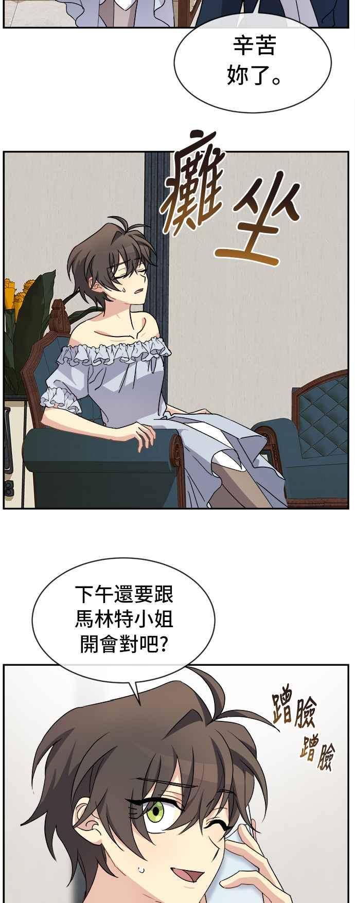 《皇太子妃101》第53话 第2页
