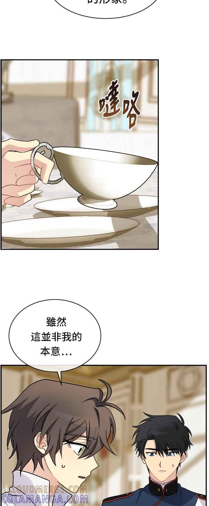 《皇太子妃101》第53话 第15页