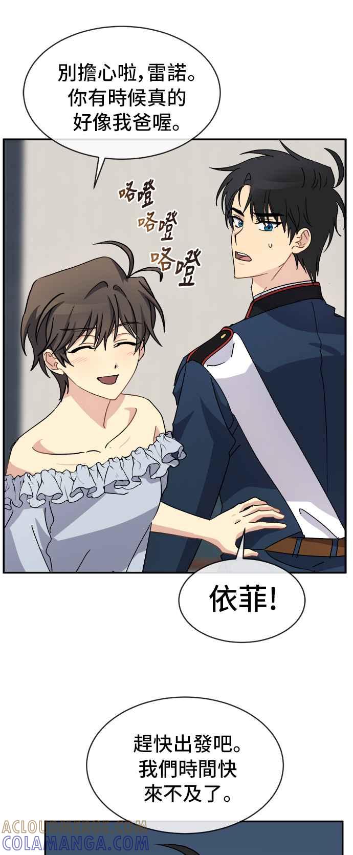 《皇太子妃101》第53话 第9页