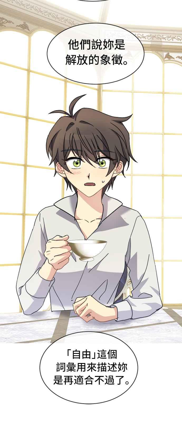 《皇太子妃101》第53话 第12页