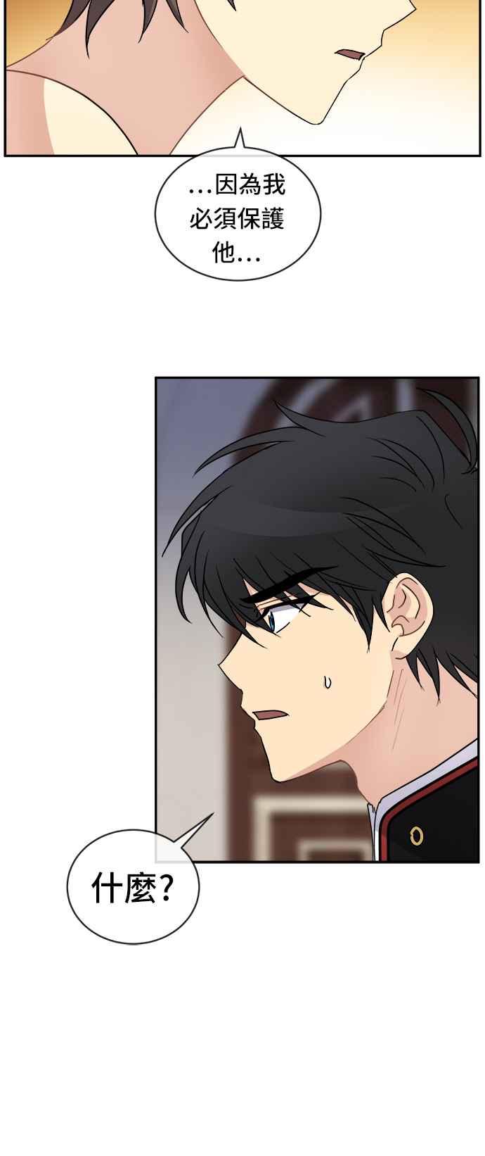 《皇太子妃101》第53话 第8页