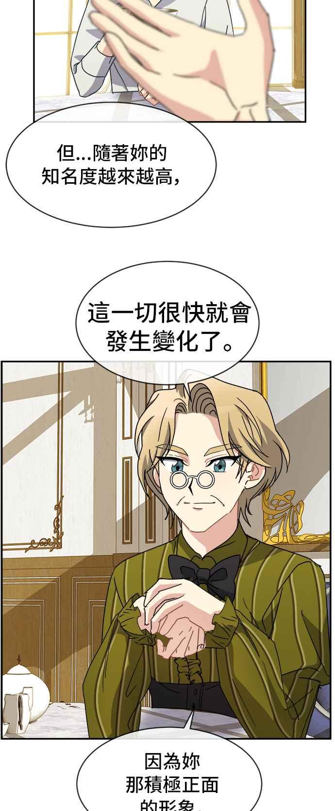《皇太子妃101》第53话 第14页