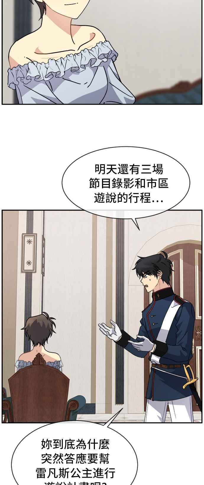 《皇太子妃101》第53话 第6页