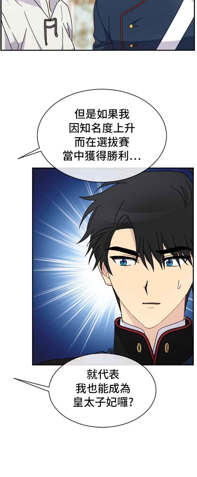 《皇太子妃101》第53话 第16页