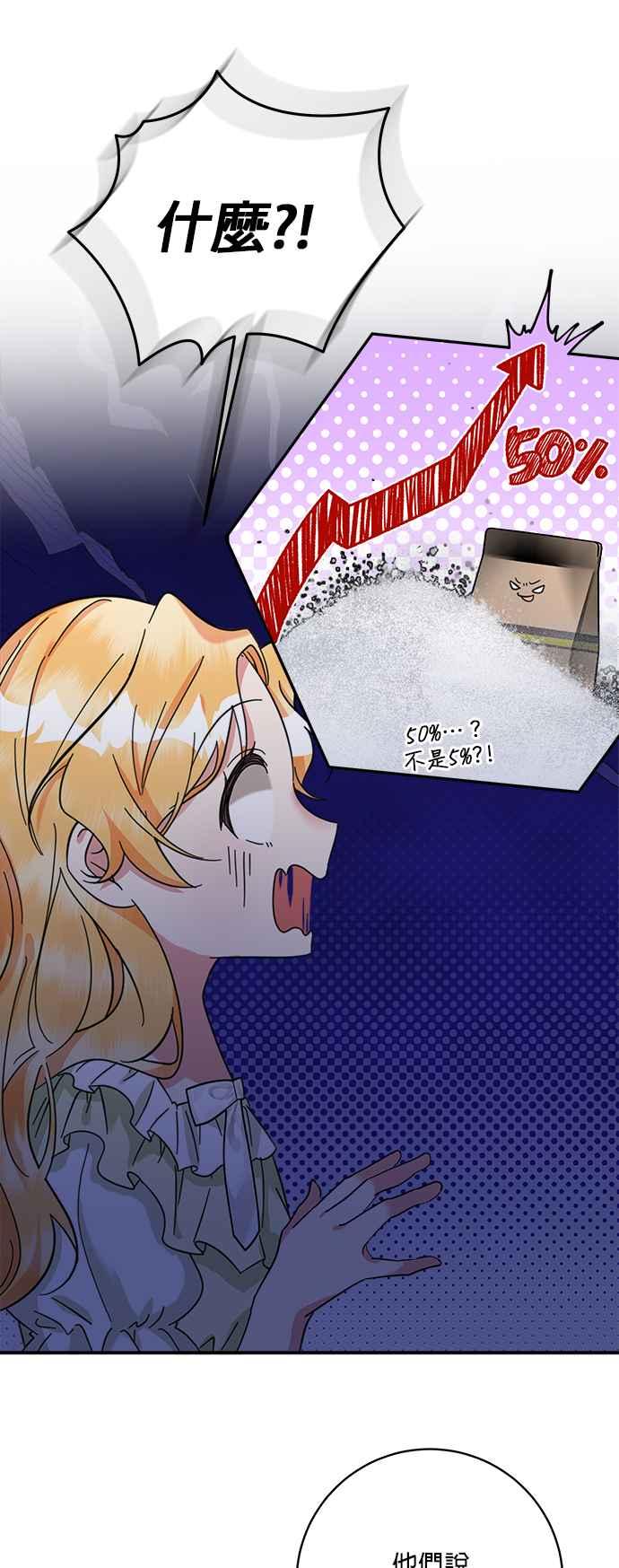 《小小人质太可爱》第54话 第26页