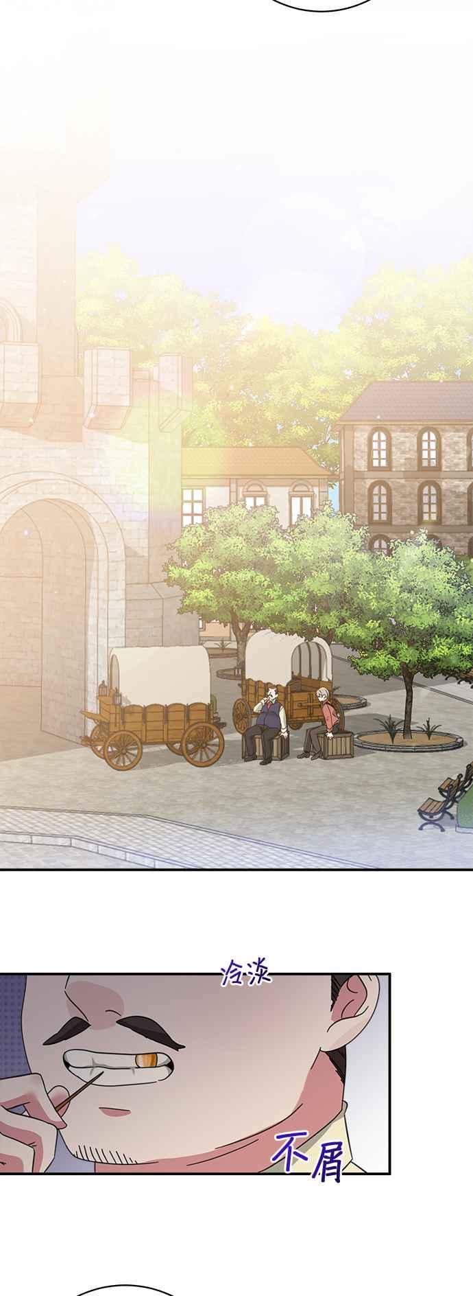 《小小人质太可爱》第54话 第30页