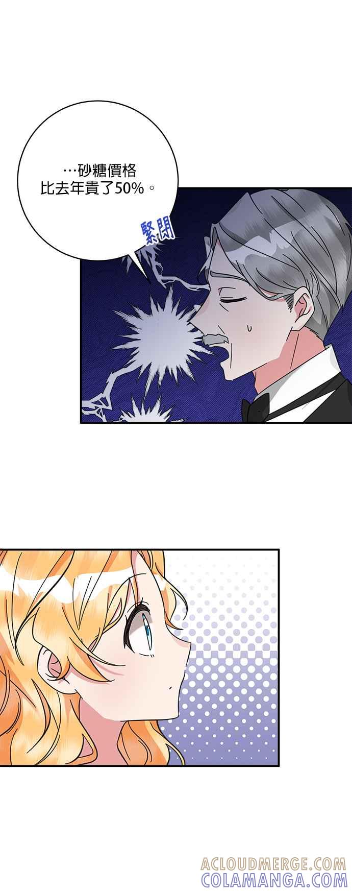 《小小人质太可爱》第54话 第25页