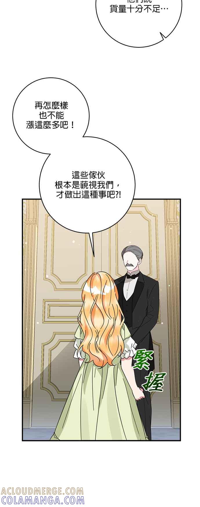 《小小人质太可爱》第54话 第27页
