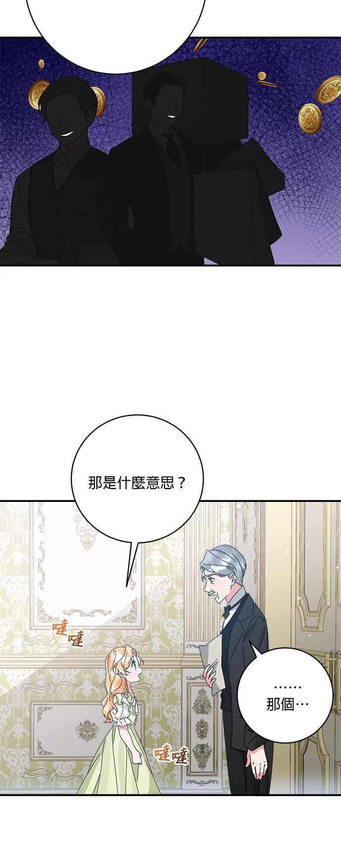 《小小人质太可爱》第54话 第24页