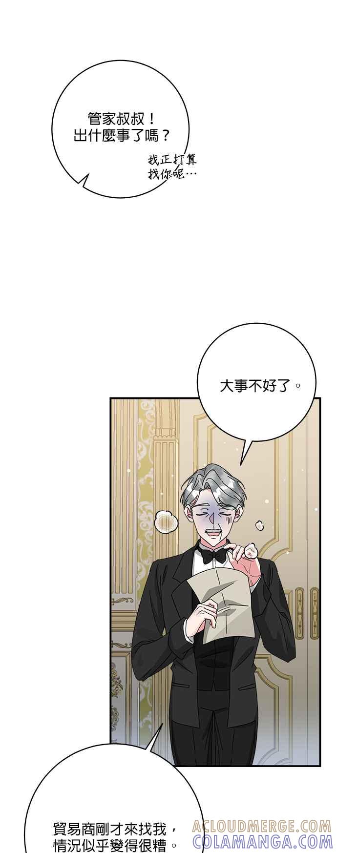 《小小人质太可爱》第54话 第23页