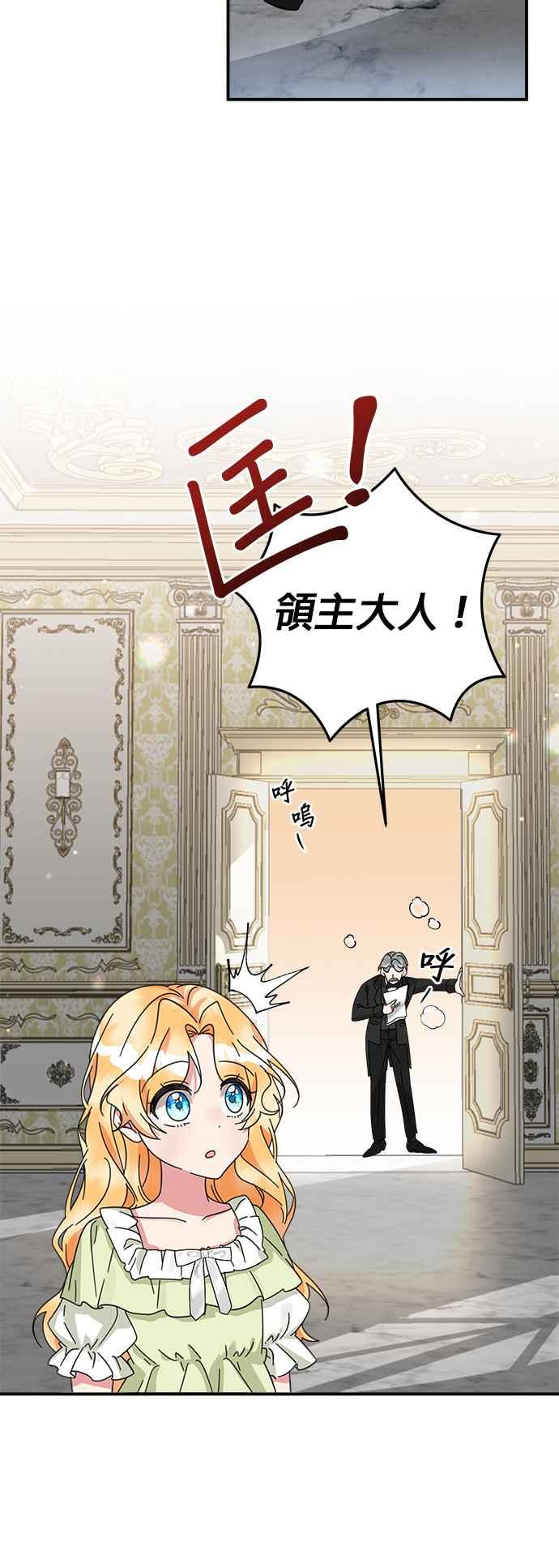 《小小人质太可爱》第54话 第22页
