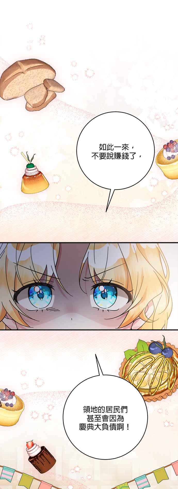 《小小人质太可爱》第54话 第28页