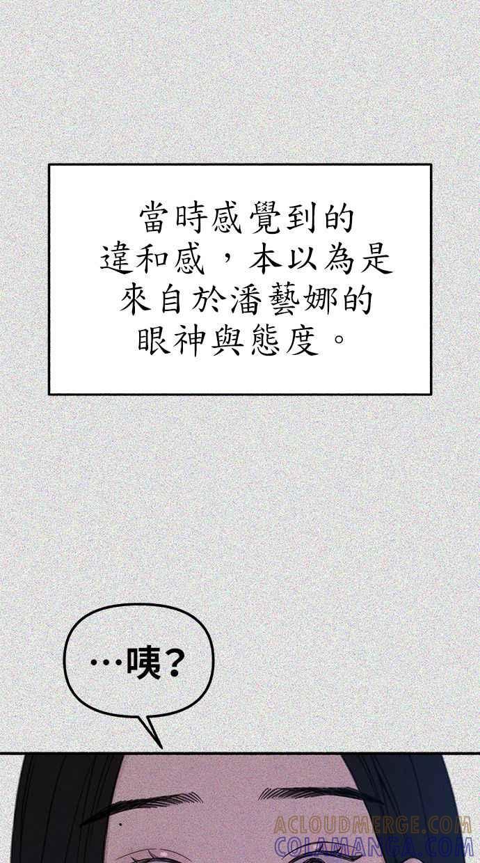 隐密的缪思 第62话 无名怨愤 第7页