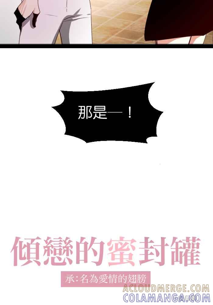 《倾恋的蜜封罐》058-- ❖你不是失去魔力吗？！❖ 第10页