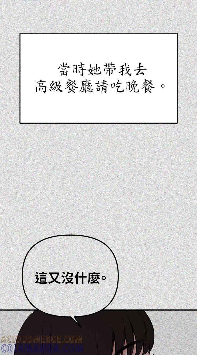 隐密的缪思 第62话 无名怨愤 第4页