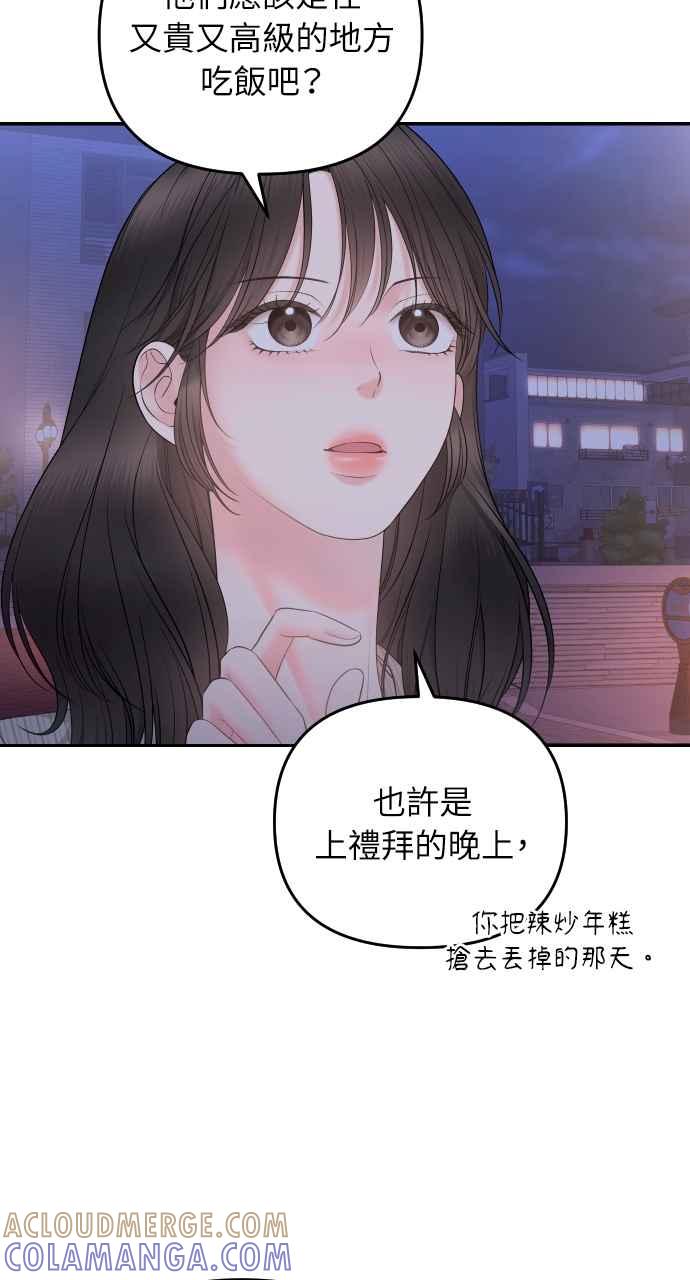 《年下本部长》第8话 第61页
