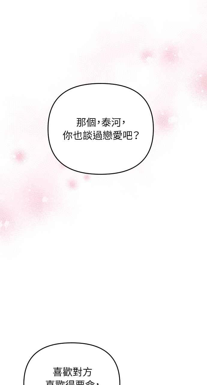 《年下本部长》第8话 第69页