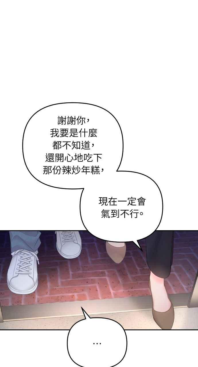 《年下本部长》第8话 第65页