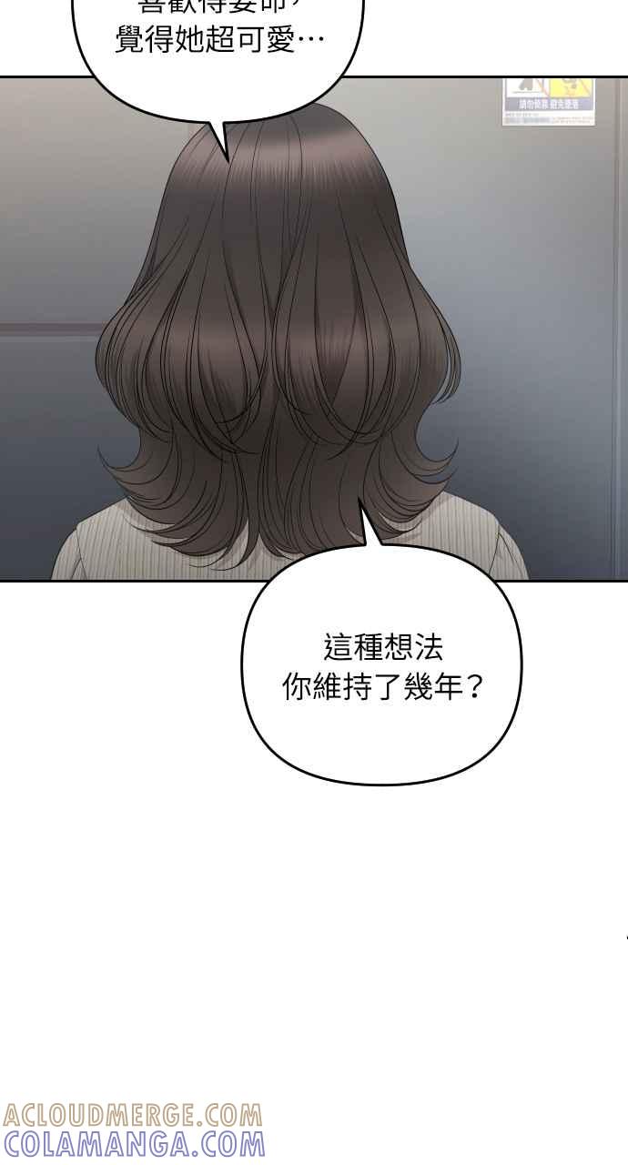 《年下本部长》第8话 第70页