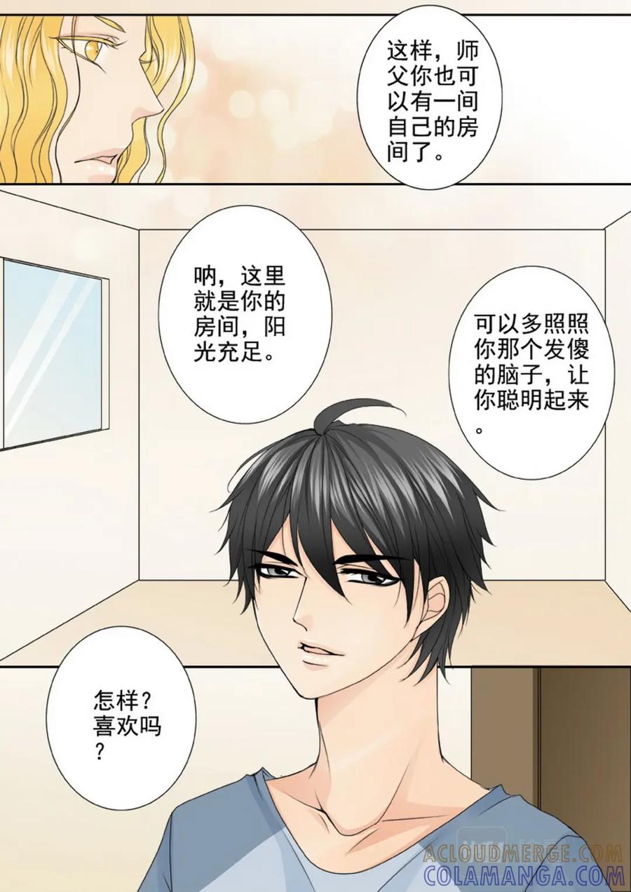 《我的师傅不是人》第三百二十九话 第6页