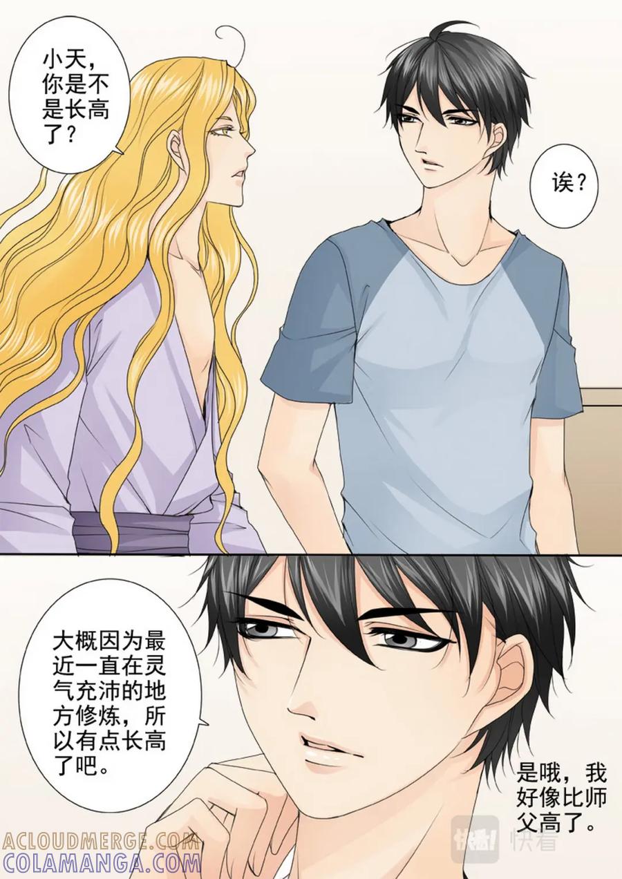 《我的师傅不是人》第三百二十九话 第4页