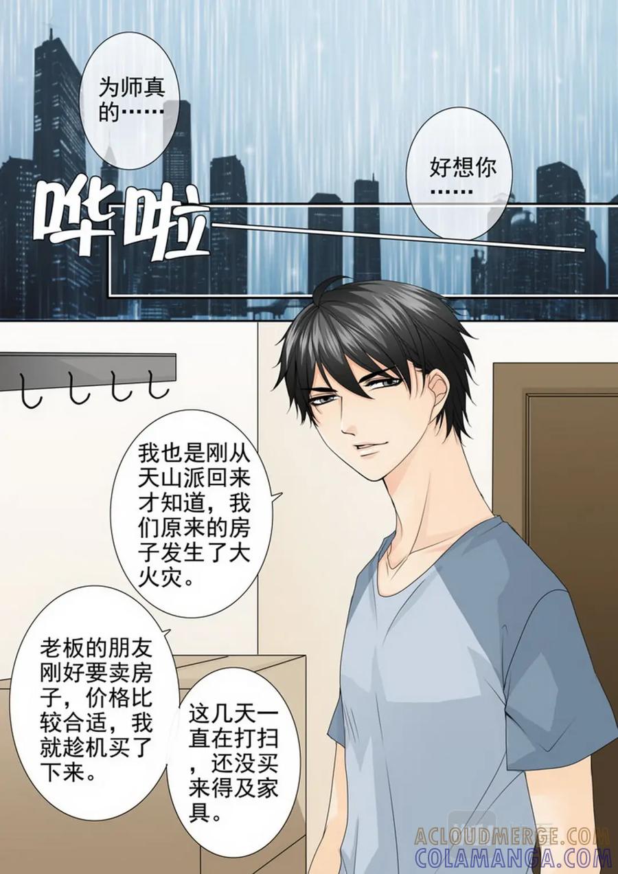 《我的师傅不是人》第三百二十九话 第3页