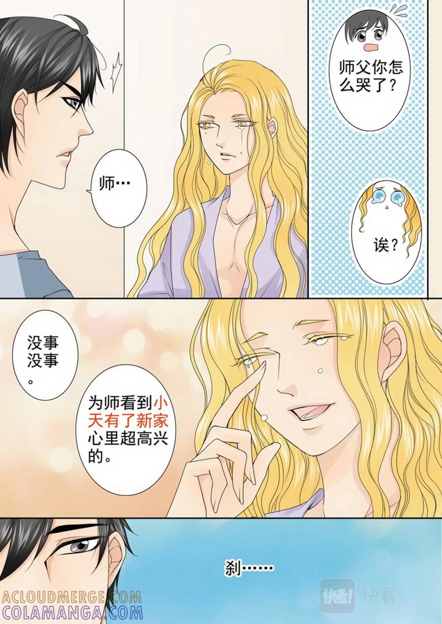 《我的师傅不是人》第三百二十九话 第7页