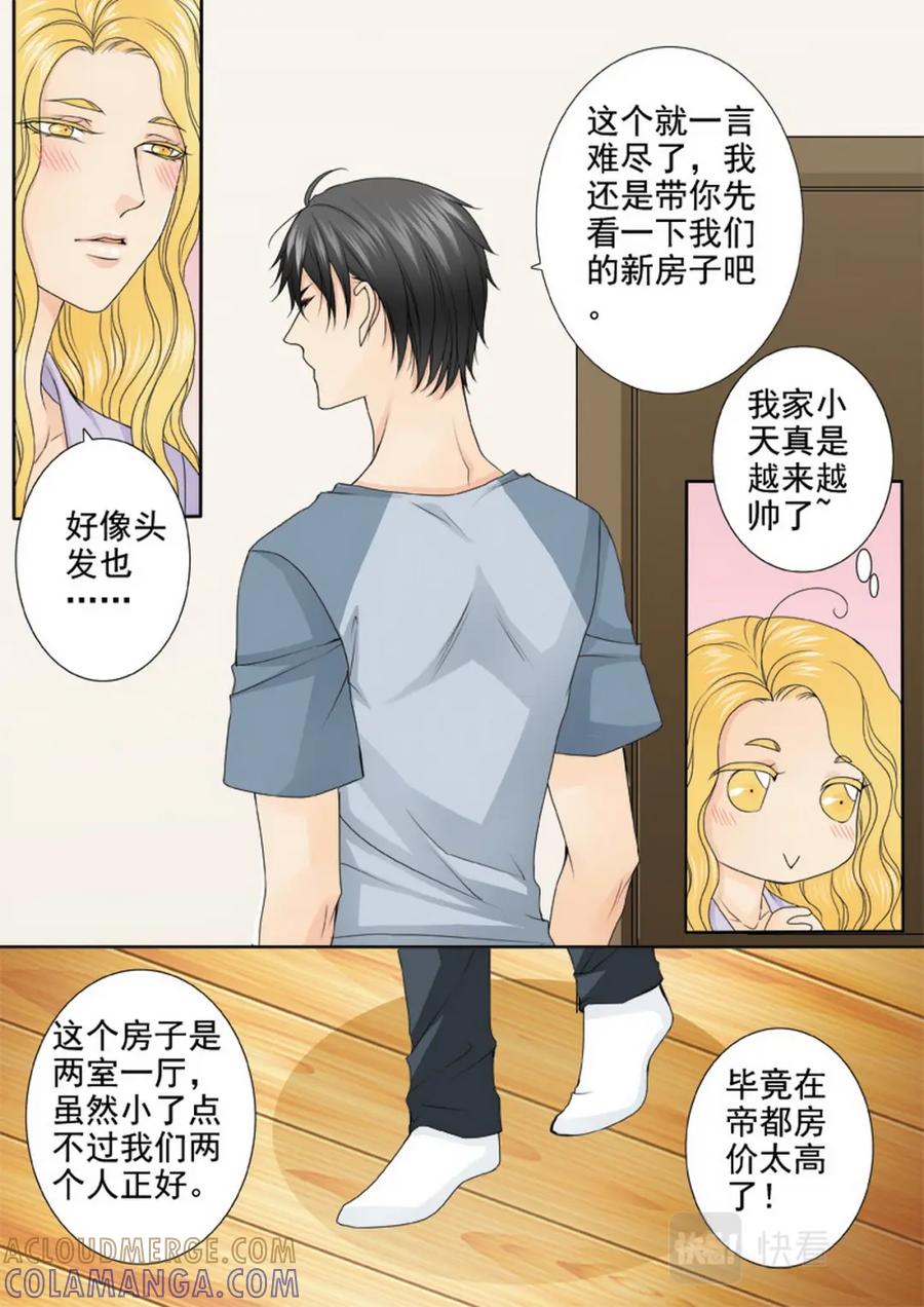 《我的师傅不是人》第三百二十九话 第5页
